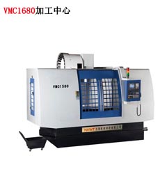 VMC1580加工中心(xin)